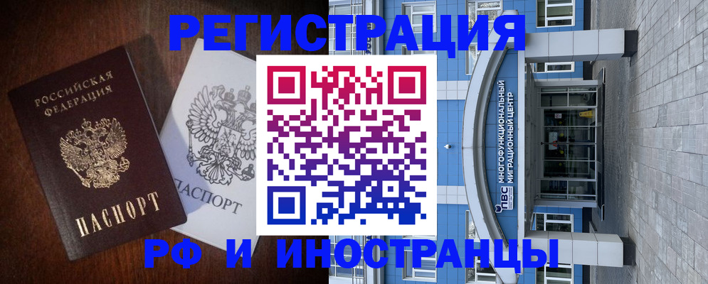временная регистрация купить в Адыгейске