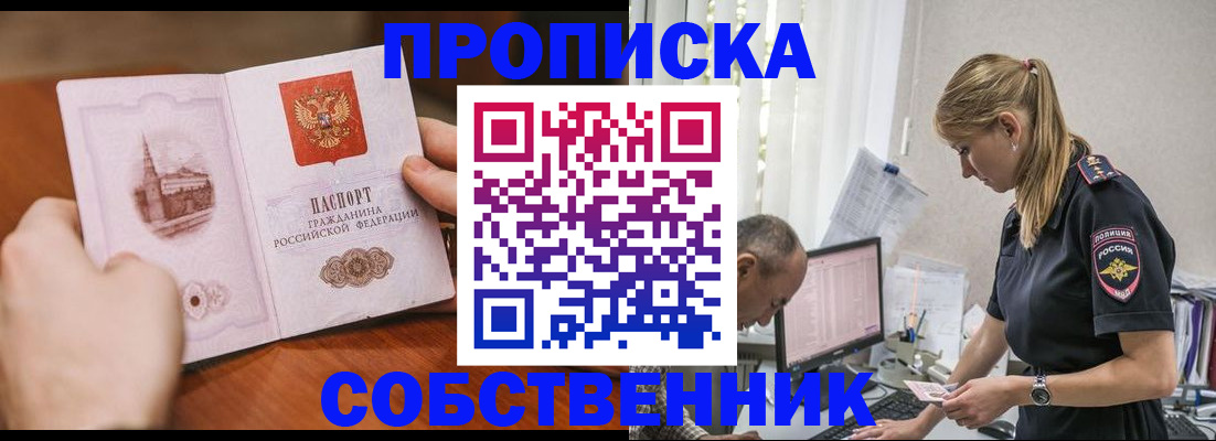 временная регистрация недорого в Адыгейске