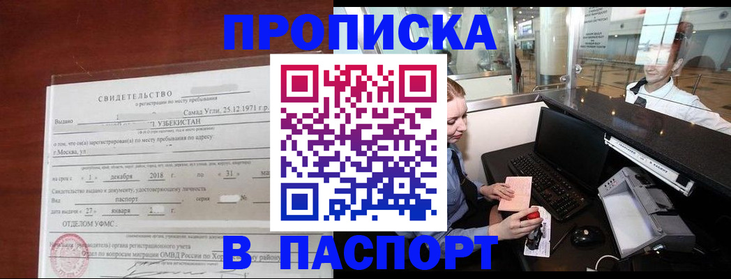 временная регистрация надежно в Адыгейске
