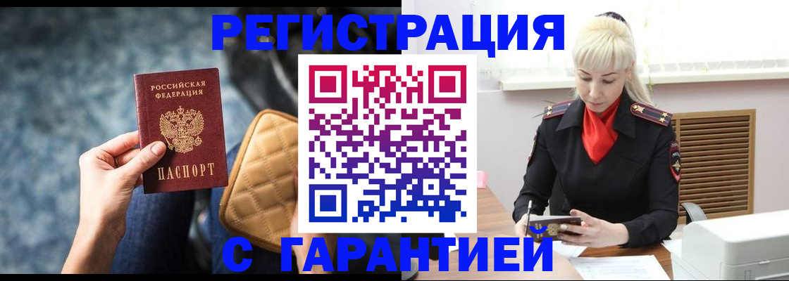 временная регистрация купить в Адыгейске